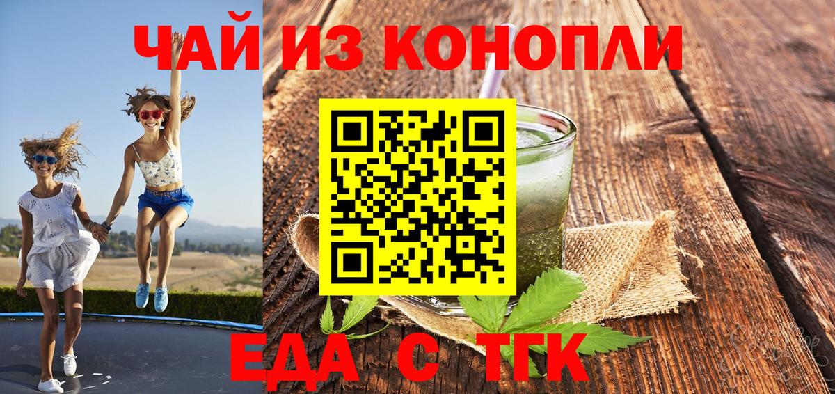 Печенье с ТГК конопля  Вход с VPN  Апрелевка 