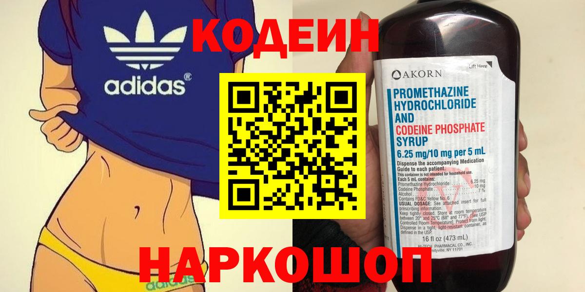 Апрелевка  Кодеиновый сироп Lean напиток Lean (лин)  Codein Purple Drank  Вход с VPN 