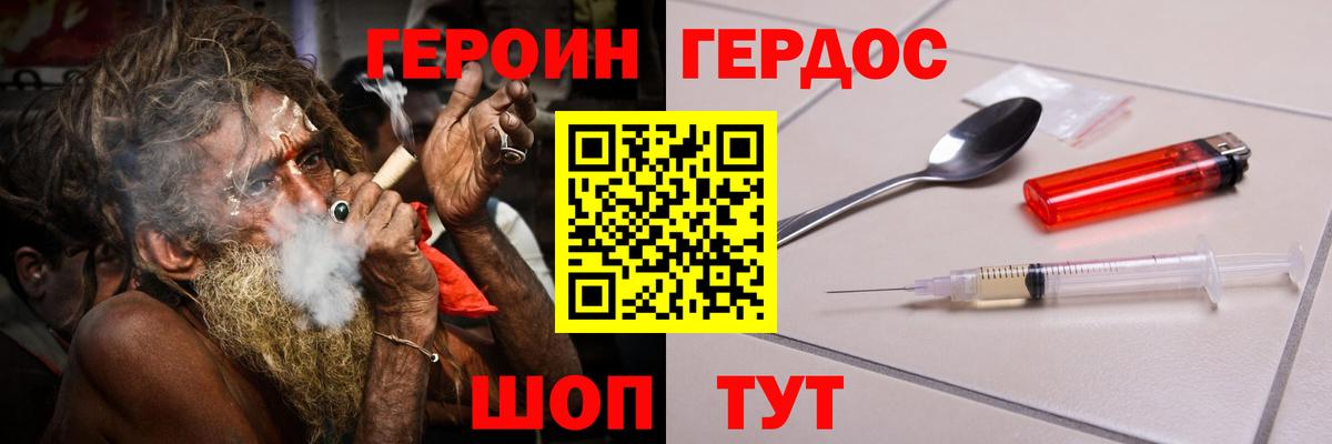 Героин герыч Апрелевка