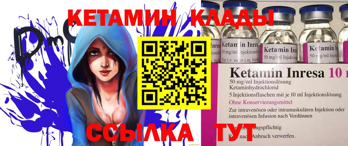 КЕТАМИН VHQ Апрелевка