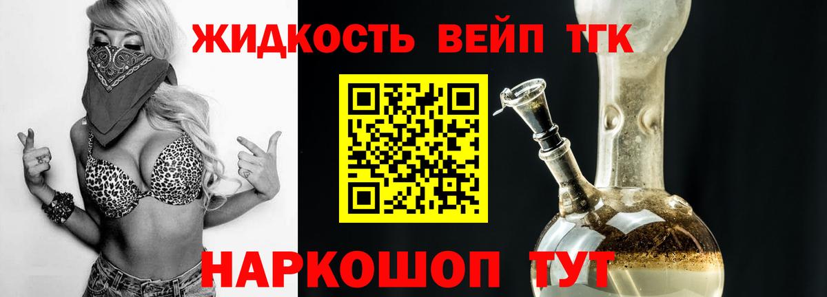 ТГК жижа Апрелевка